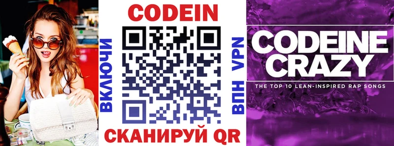 наркота  Гагарин  Кодеин Purple Drank 